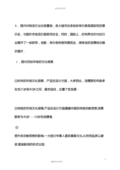 珠宝销售策划方案.docx