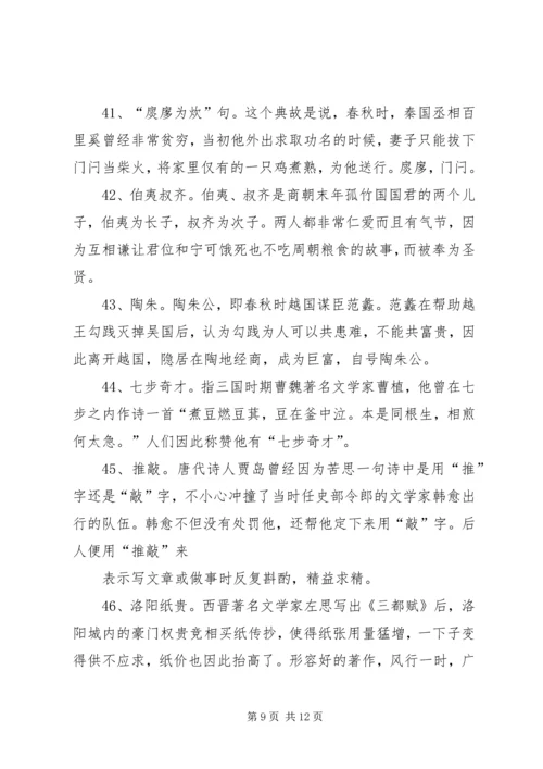 幼学琼林读后感 (3).docx