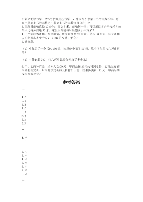 西师大版小升初数学模拟试卷精品（全国通用）.docx