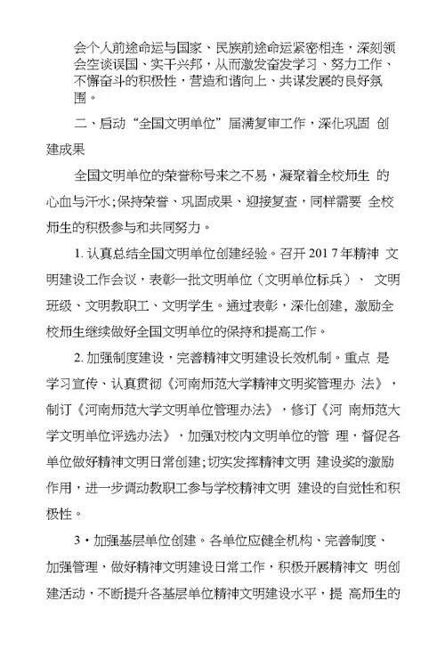 大学精神文明建设工作计划