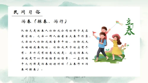 春风杨柳立春柳枝柳树通用PPT模板