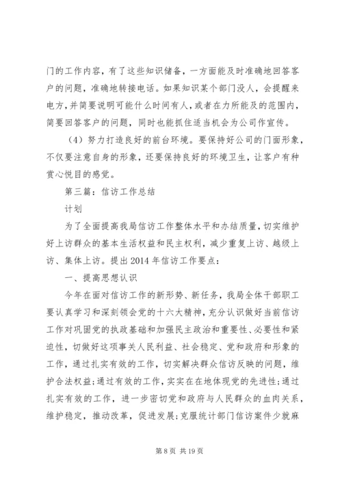 月工作总结计划(精选多篇).docx