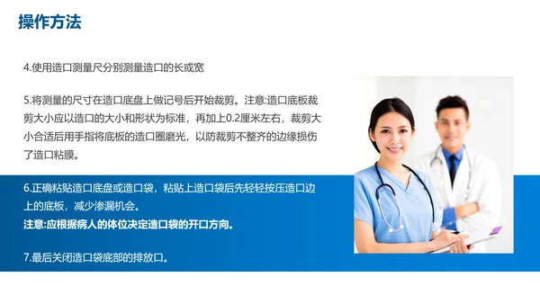 蓝色简约肠造瘘口的护理医护人员培训PPT模板