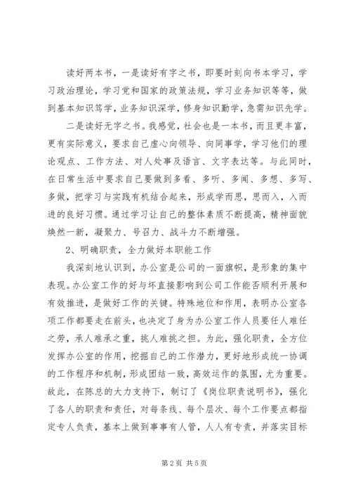 企业办公室201X年上半年工作总结.docx