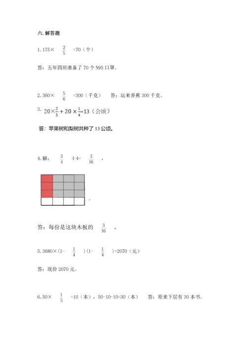 人教版六年级上册数学期中测试卷及参考答案（模拟题）.docx