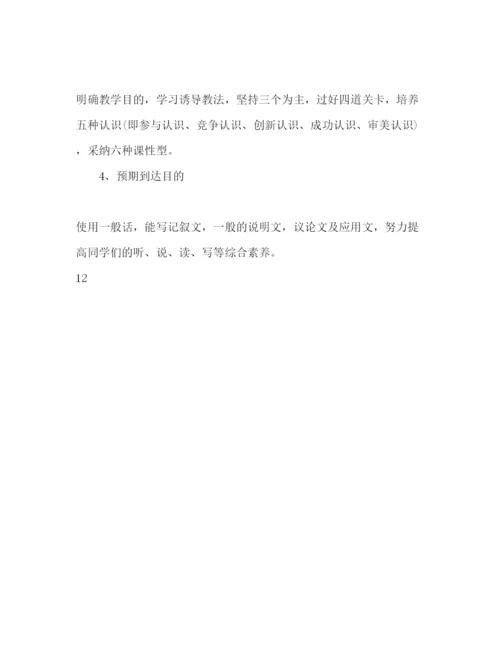 精编八年级上册语文教学工作参考计划范文.docx