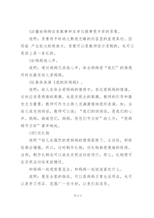 幼儿园什么的生活活动策划模板5篇.docx