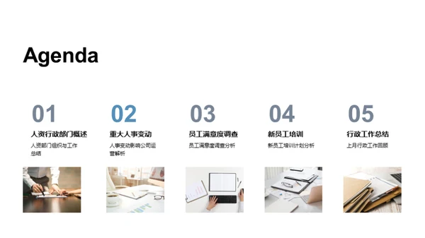 人资管理月度回顾
