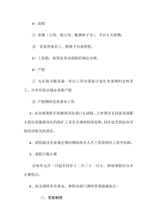 公司劳动管理制度.docx