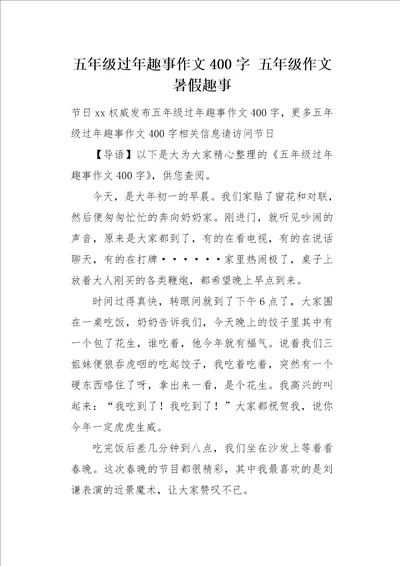 五年级作文暑假趣事