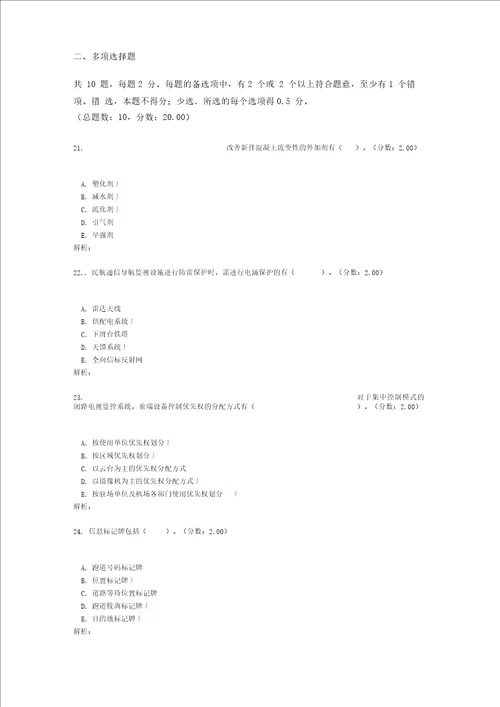 2016年一级建造师考试民航机场工程管理实务真题