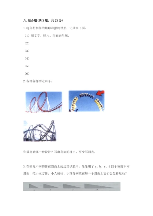 教科版小学科学三年级下册 期末测试卷（典型题）.docx