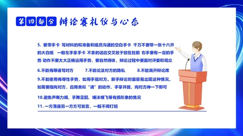2023年辩论赛知识学生辩论讲解PPT课件