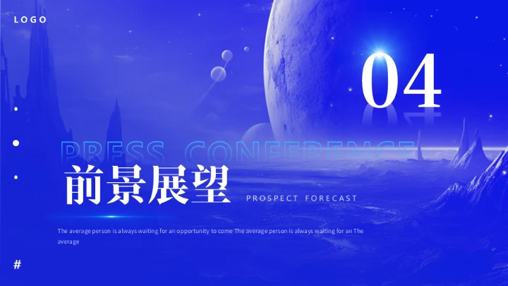 蓝色科技公司探索者新品发布会通用PPT模板