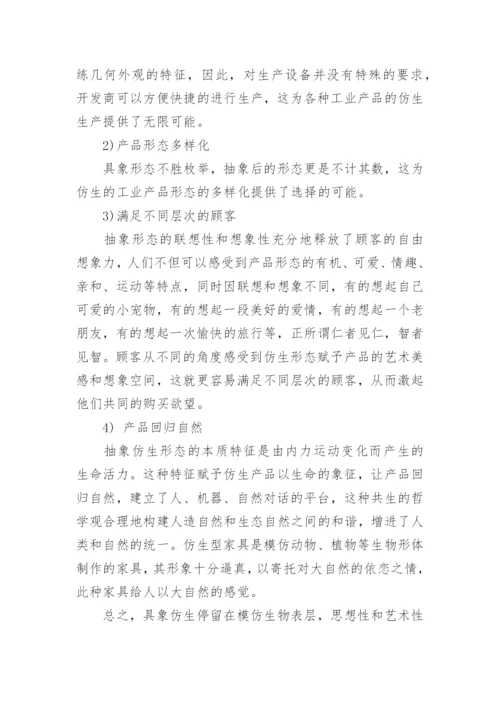 论工业设计中的仿生工业设计论文.docx