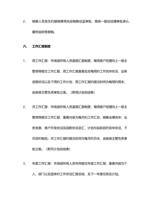 第三方检测市场部管理制度及提成方案.docx