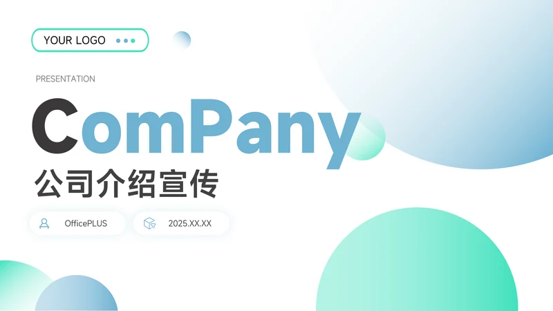 绿蓝欧美风动态公司介绍宣传PPT模板