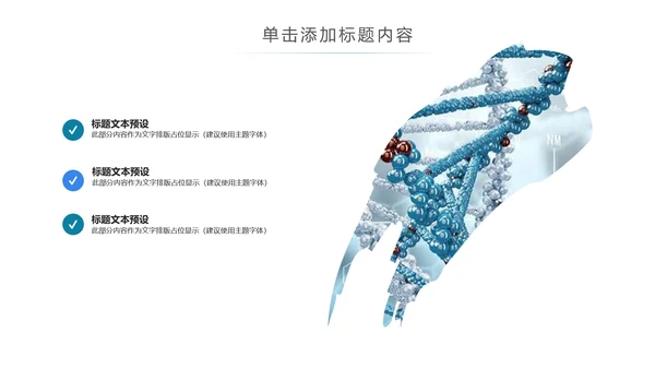 生物化学医疗医学基因DNA学术研究PPT