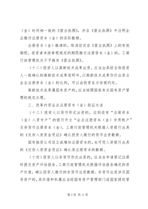 优化经济发展环境意见.docx