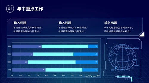 科技风部门年中工作总结PPT模板