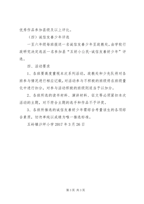 做五好小公民主题教育活动5则范文.docx