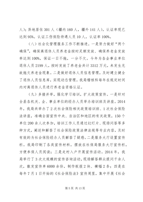 社保局XX年工作总结及XX年工作计划.docx