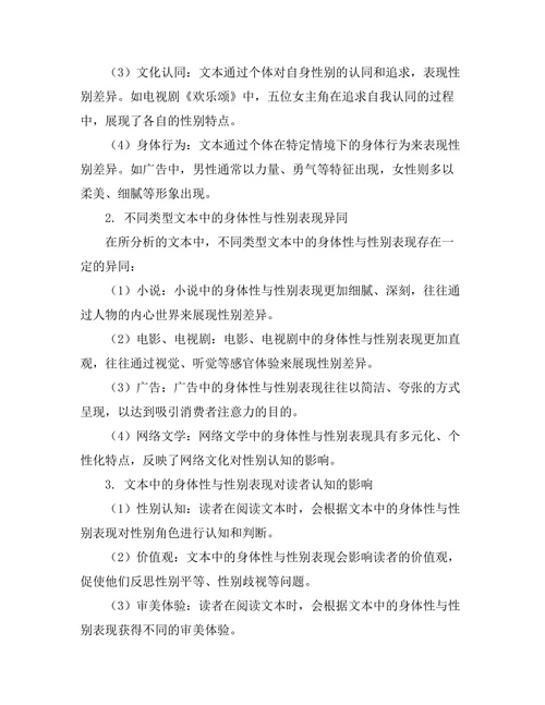 文本中的身体性与性别表现