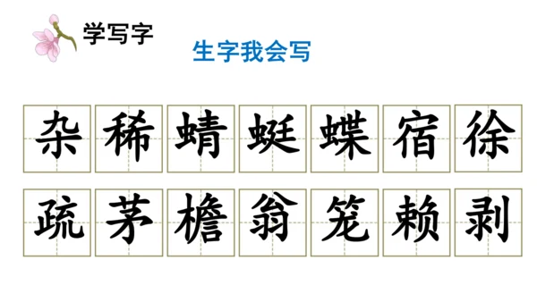 1.古诗词三首 （第三课时）
