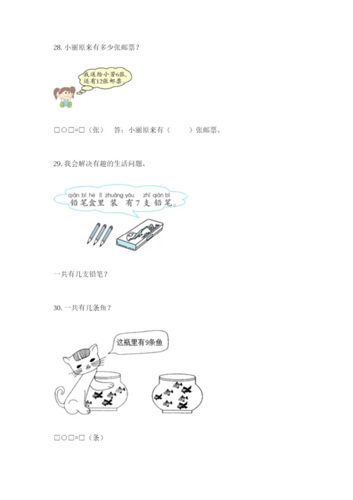 小学一年级数学应用题大全精品（能力提升）.docx