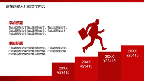 红色中国福利彩票ppt动态模板