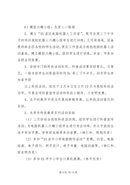 科技活动工作计划.docx