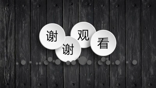 木质立体工作汇报通用PPT模板