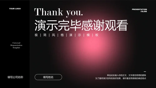 黑粉简约弥散通用PPT演示模板