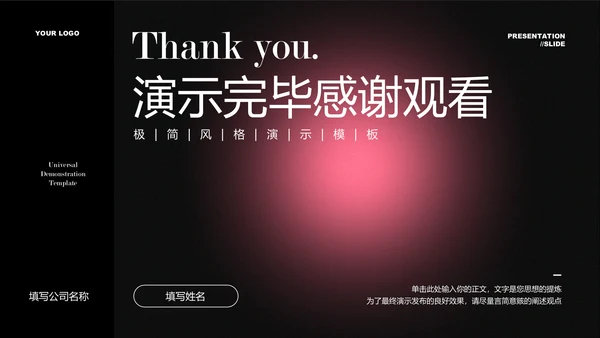 黑粉简约弥散通用PPT演示模板