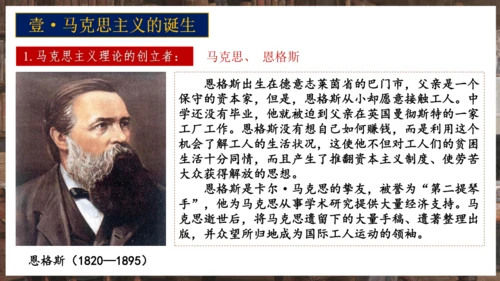 第21课马克思主义的诞生和国际共产主义运动的兴起  课件