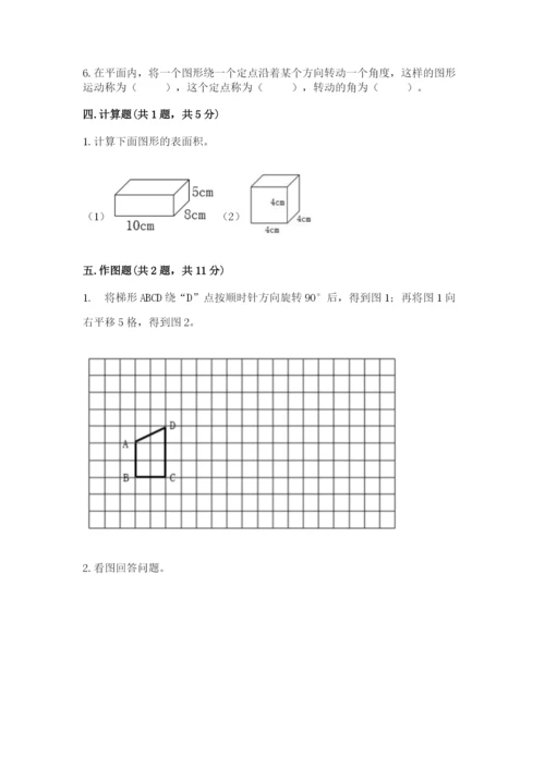 人教版五年级下册数学期末卷（基础题）.docx