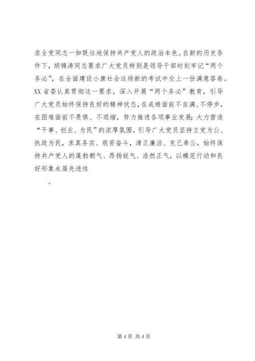 在全面建设小康社会的实践中展示先进性.docx