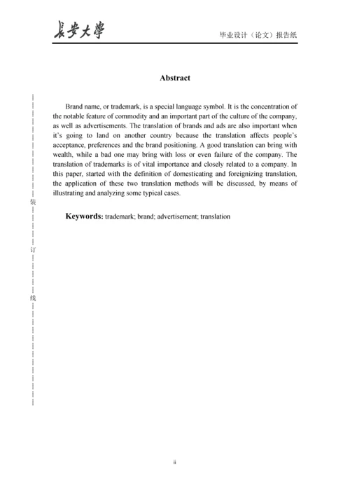 品牌和广告翻译中的归化与异化.docx