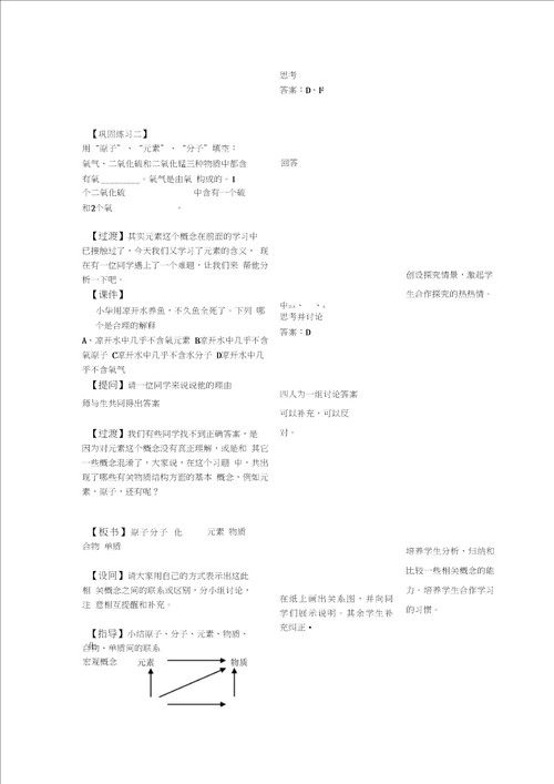 初中化学九年级教案学案江苏南京二十九中化学上册教案