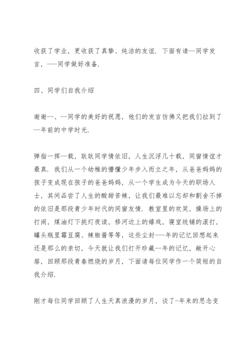 初中聚会发言稿模板五篇.docx