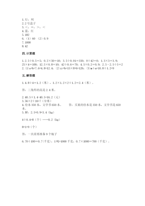 小学数学五年级上册期末测试卷附答案【能力提升】.docx