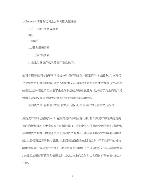 2023年怎么写财务分析报告才好.docx