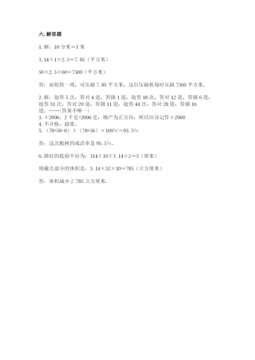 北师大版六年级下册数学期末测试卷加答案解析.docx