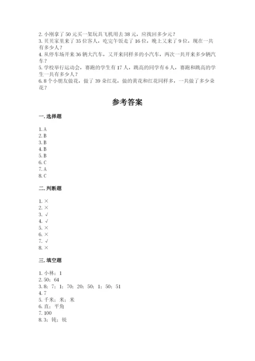 2022人教版二年级上册数学期中测试卷（有一套）word版.docx