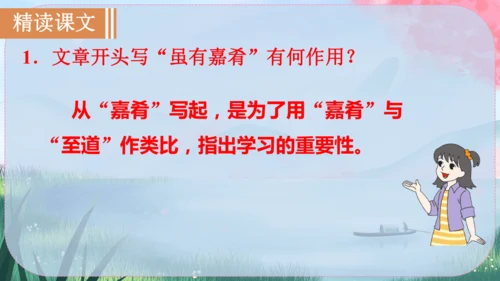 22《礼记》二则 课件
