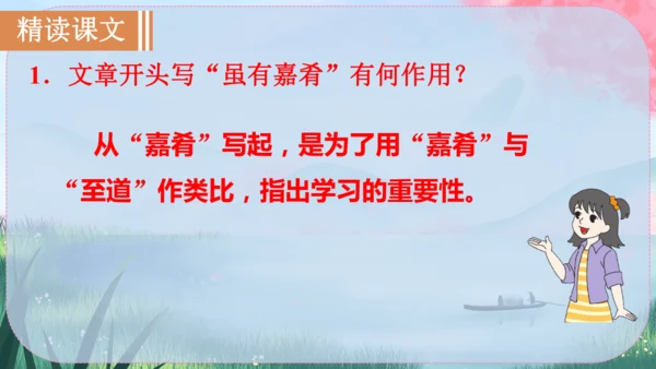 22《礼记》二则 课件