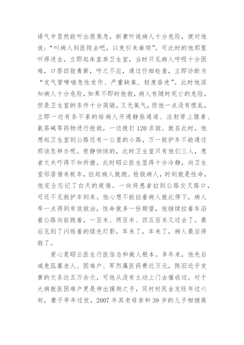 优秀医师主要事迹材料【通用10篇】.docx