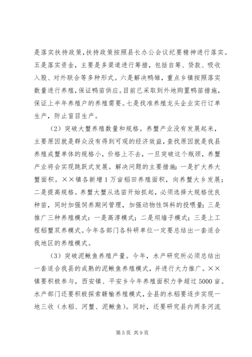 副县长在XX年全县农业和春耕备耕生产工作会议上的讲话 (2).docx