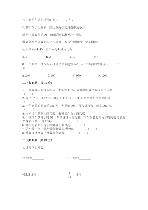 西师大版小升初数学模拟试卷附参考答案（精练）.docx