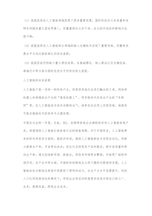 人工智能概述.docx